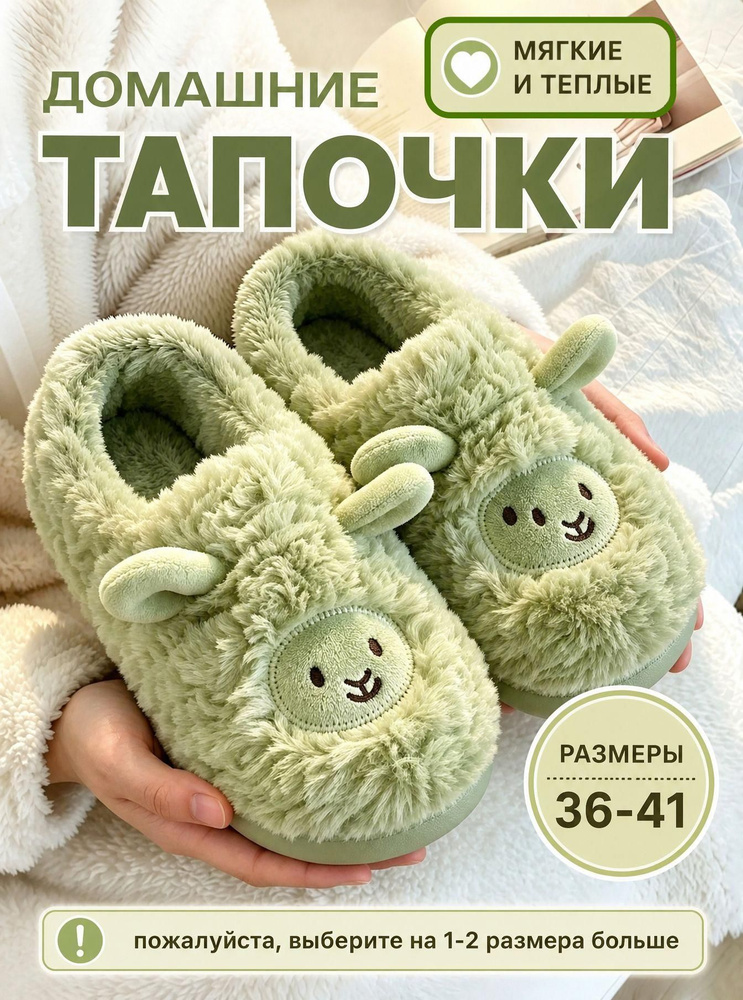 Тапочки #1