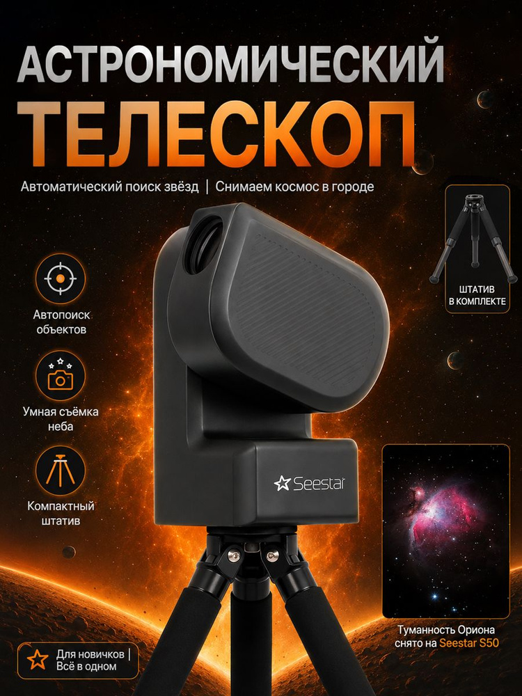 Телескоп #1