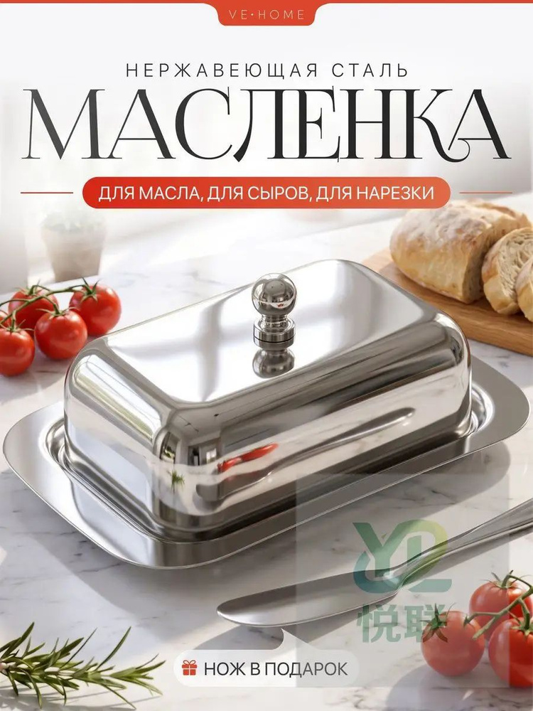 Масленка, сырница #1