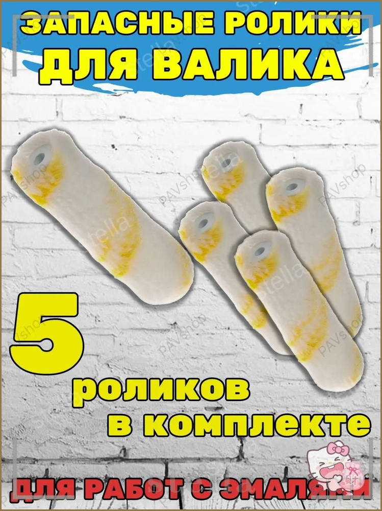Валик малярный #1