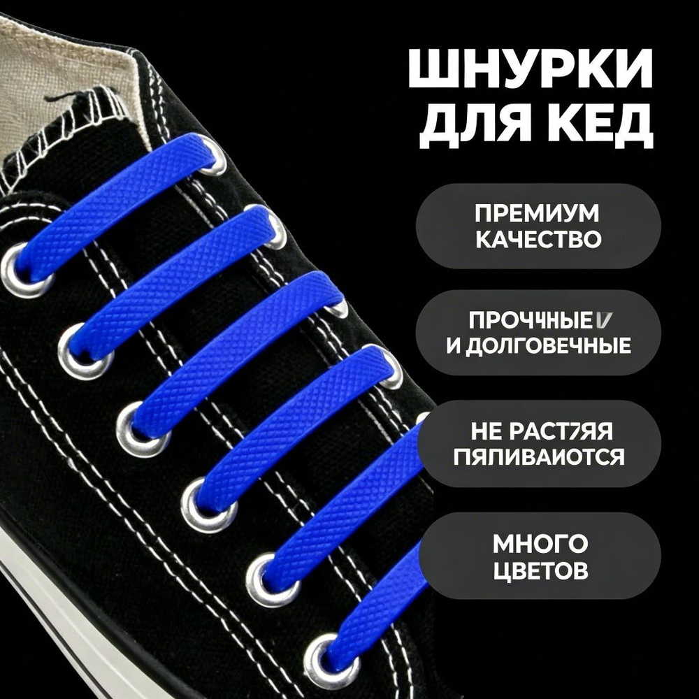 Шнурки #1