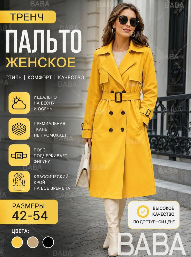 Плащ #1