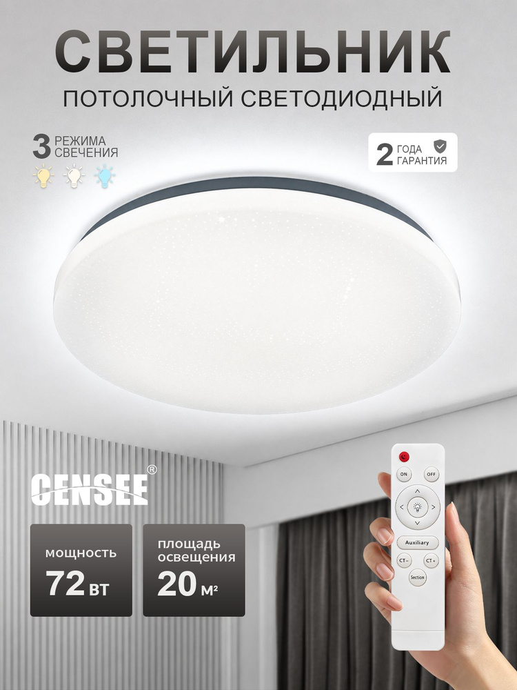 CENSEE Люстра, LED, 72 Вт #1