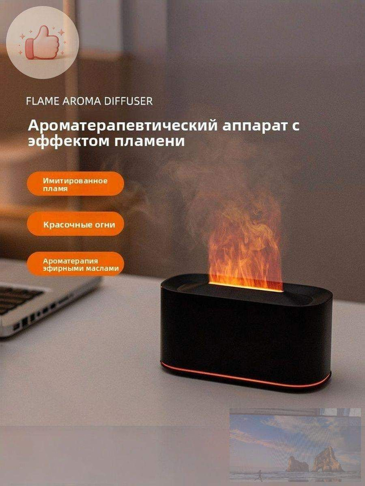 Ароматический диффузор #1