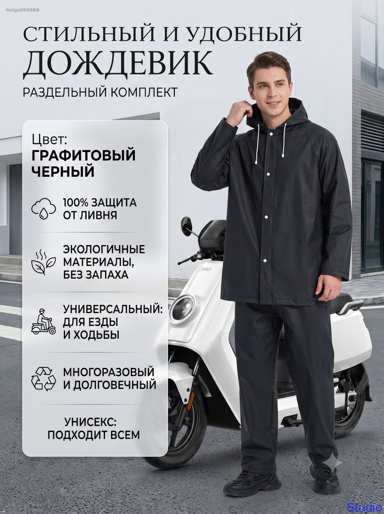 Дождевик Дождевик #1