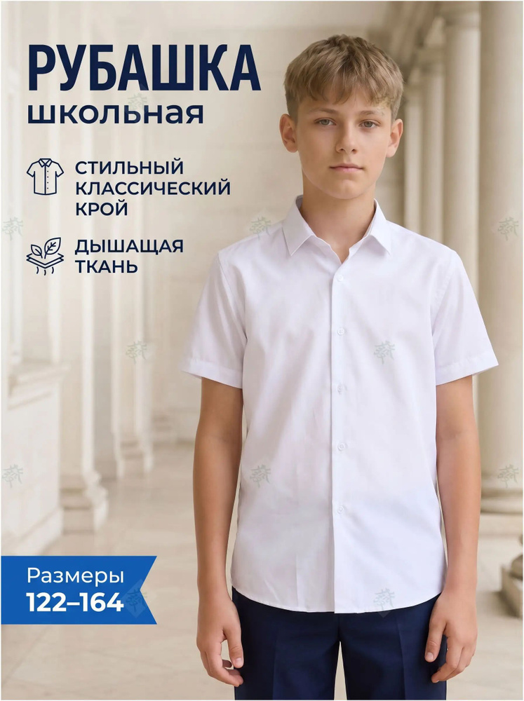 Рубашка #1