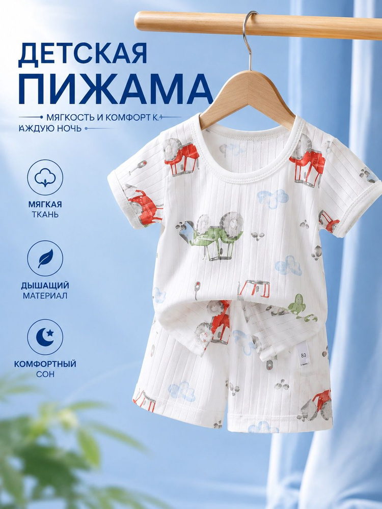 Пижама #1