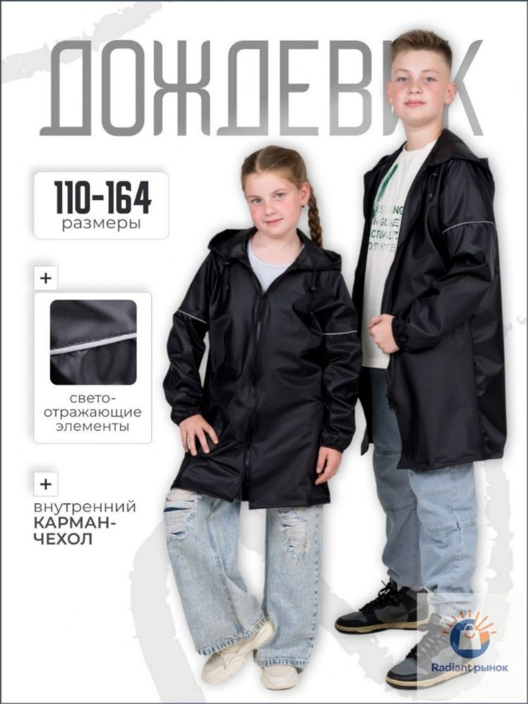 Дождевик #1