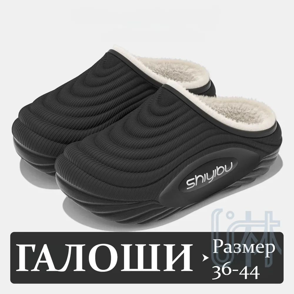 Галоши #1
