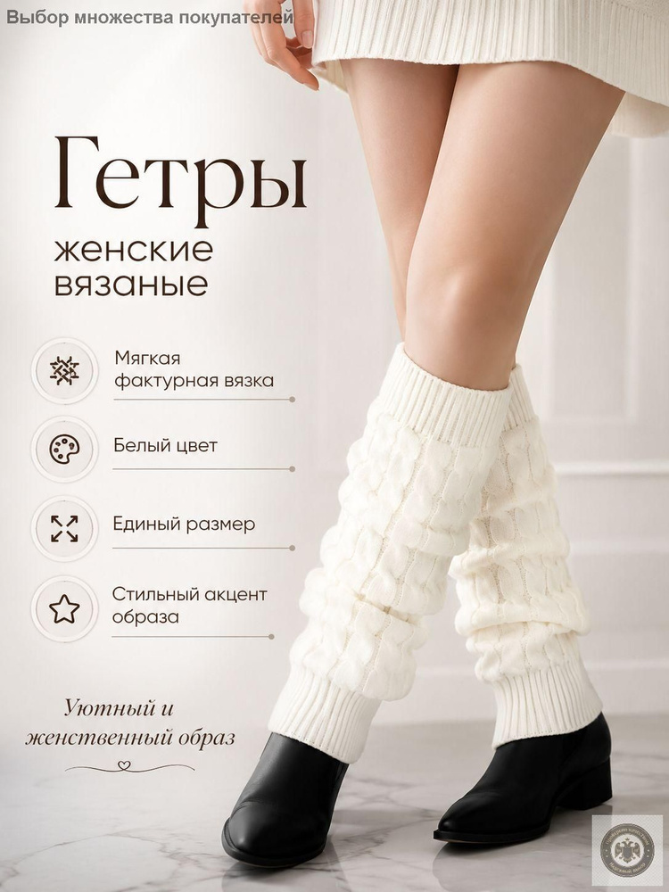 Гетры #1