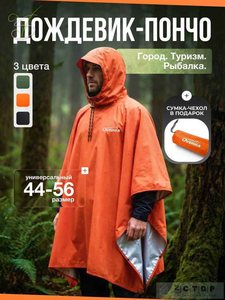 Дождевик #1