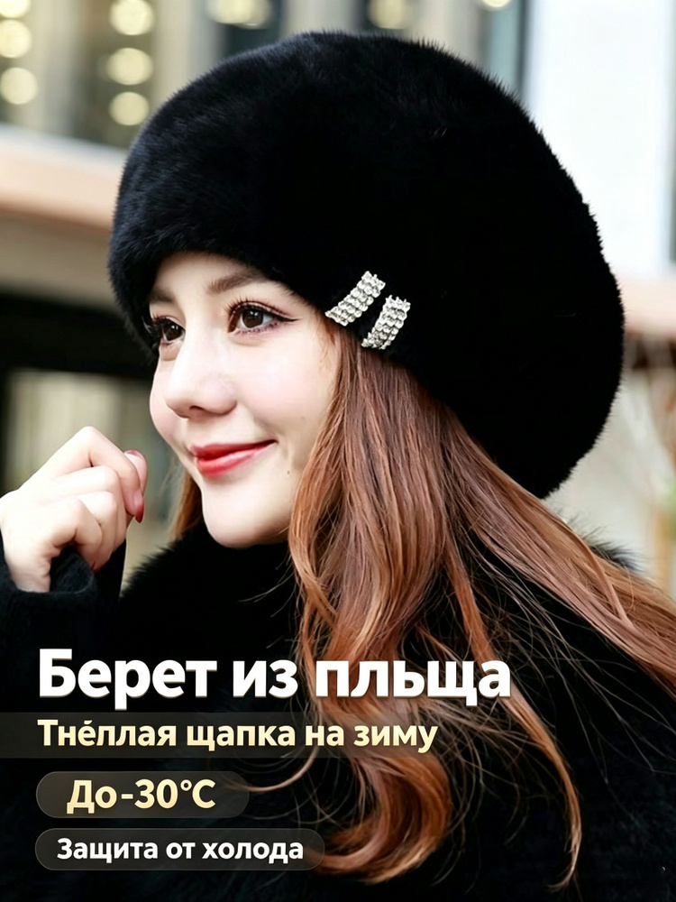 Берет #1