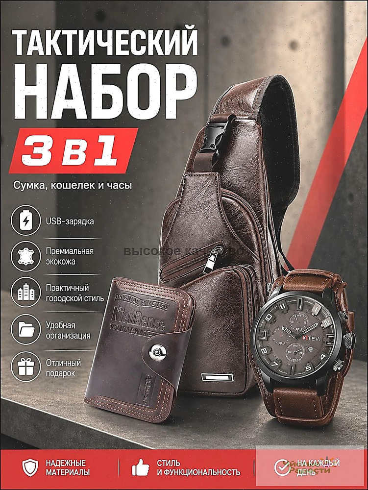 Барсетка #1