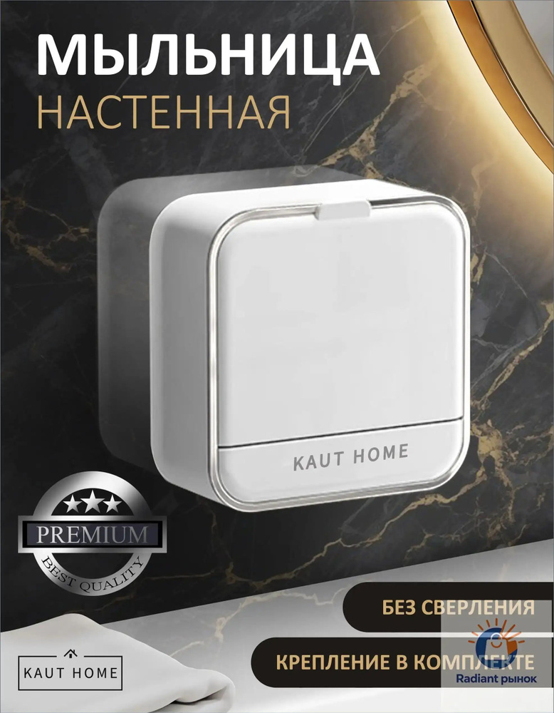 Мыльница #1