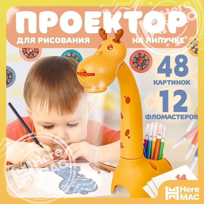 Проектор для рисования #1