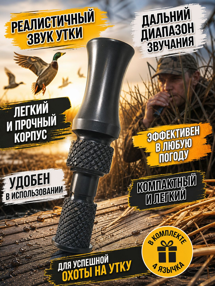 Манок #1