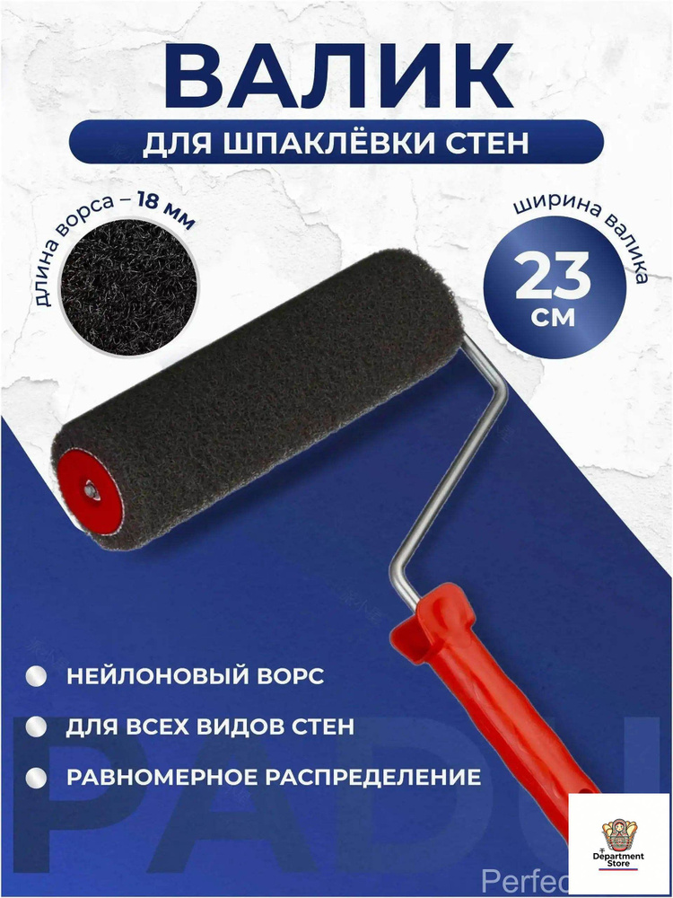 Валик малярный #1