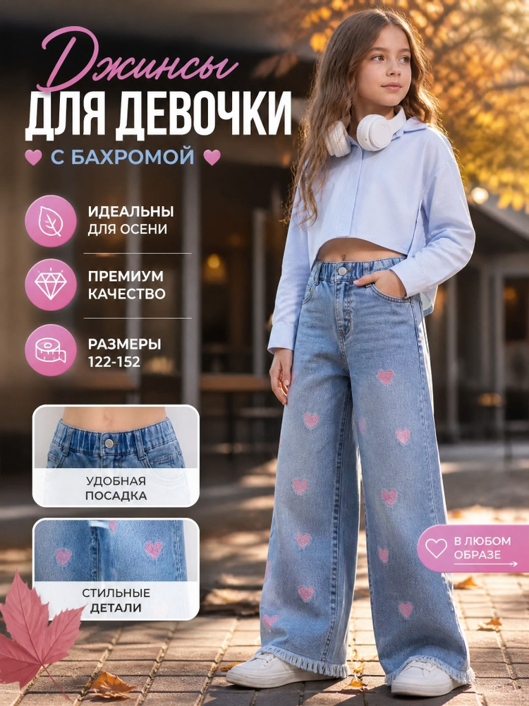 Джинсы SIMANDA #1