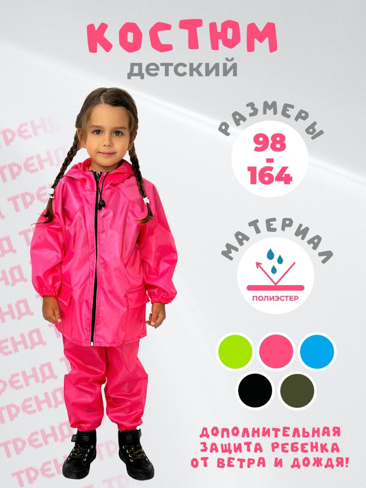 Дождевик ЧЕБОПТ #1