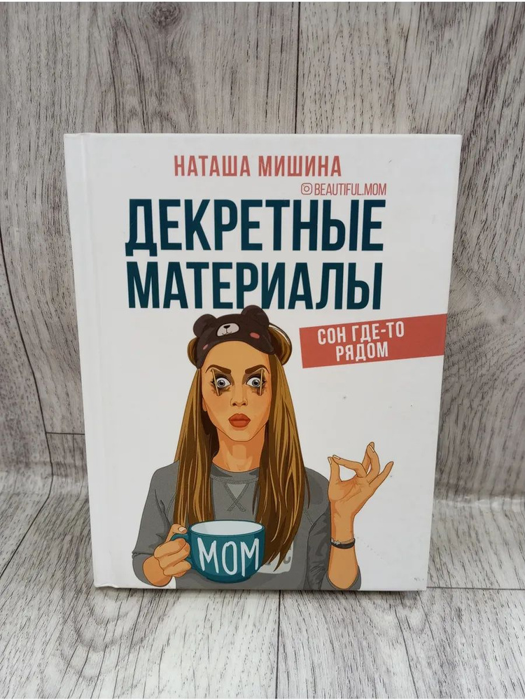 Декретные материалы #1