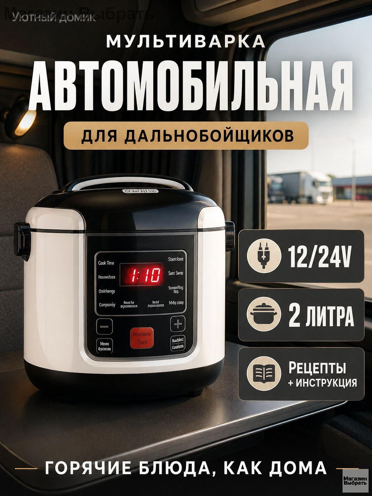 Мультиварка 2 литра #1