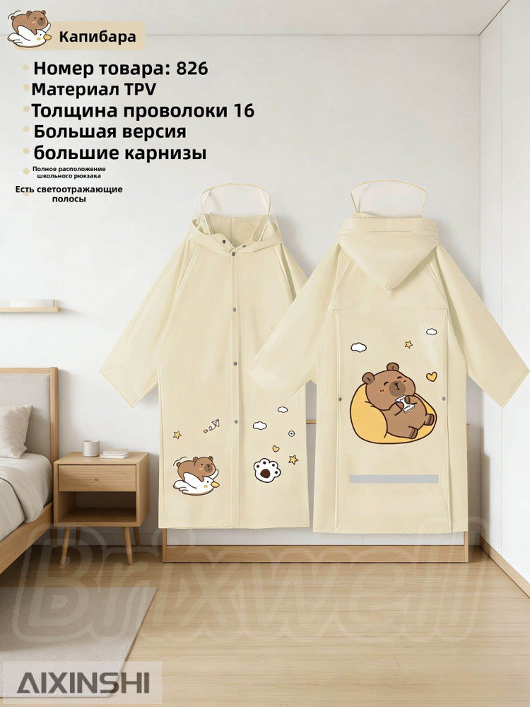 Дождевик #1