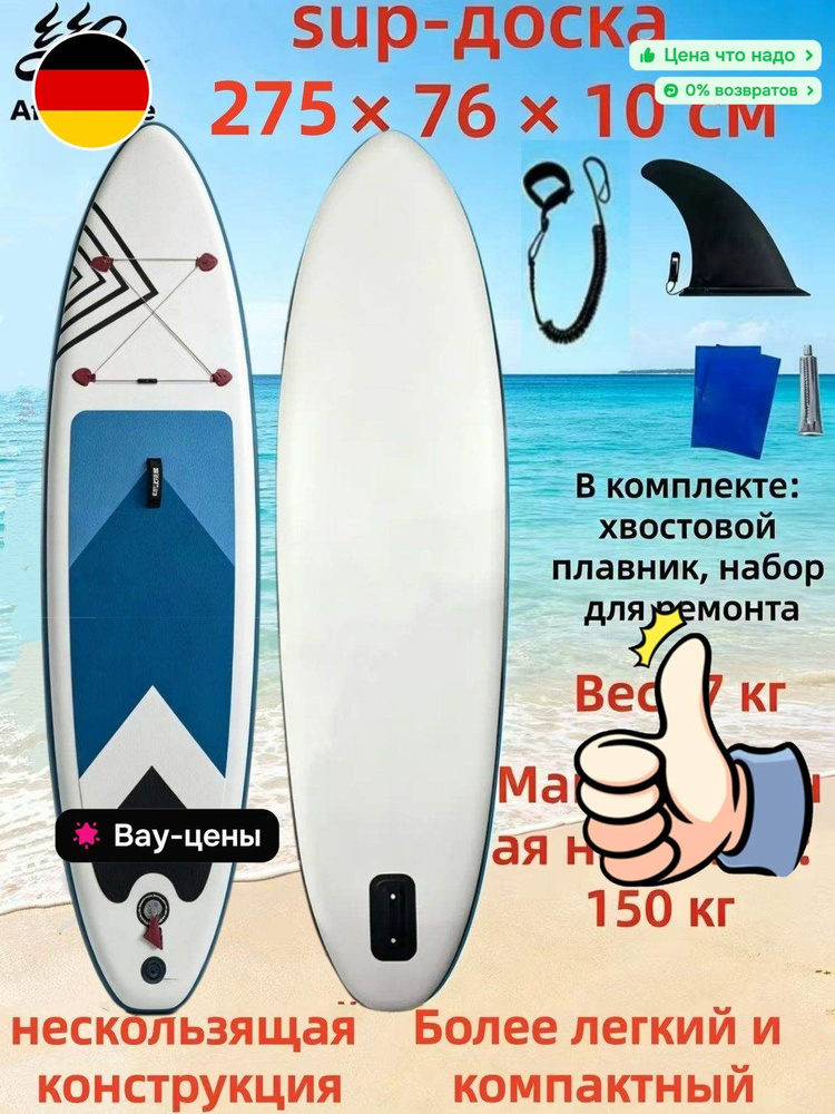SUP-доска #1