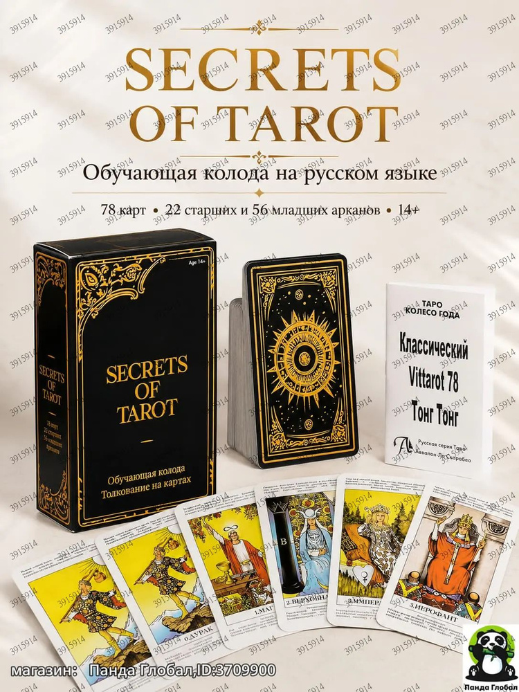 Карты Таро #1