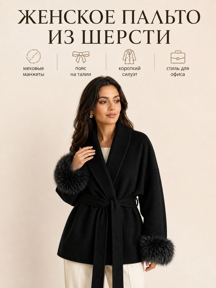 Пальто #1