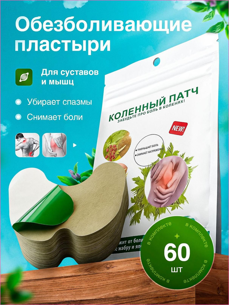 Пластырь #1
