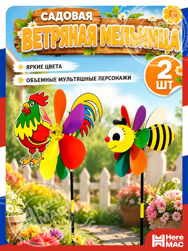 HereMAC Флюгер #1