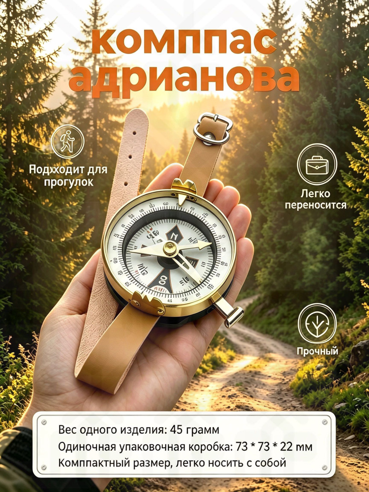 компас адрианова #1