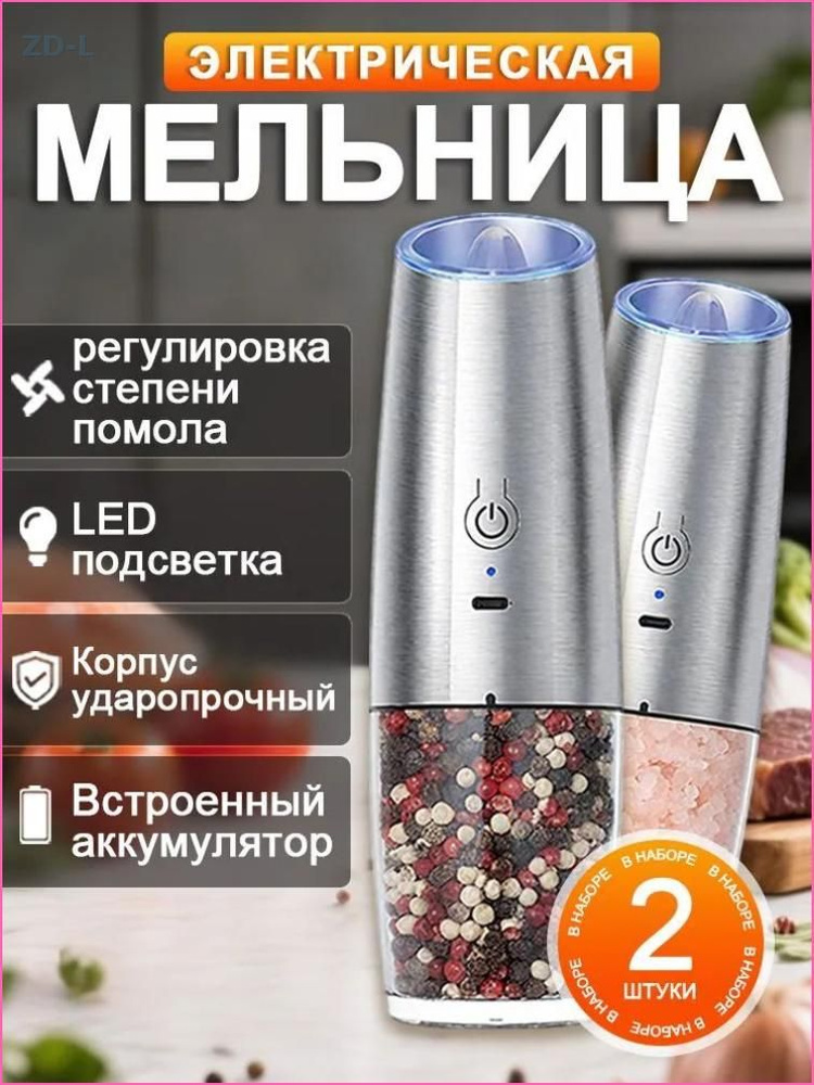 Электромельница #1