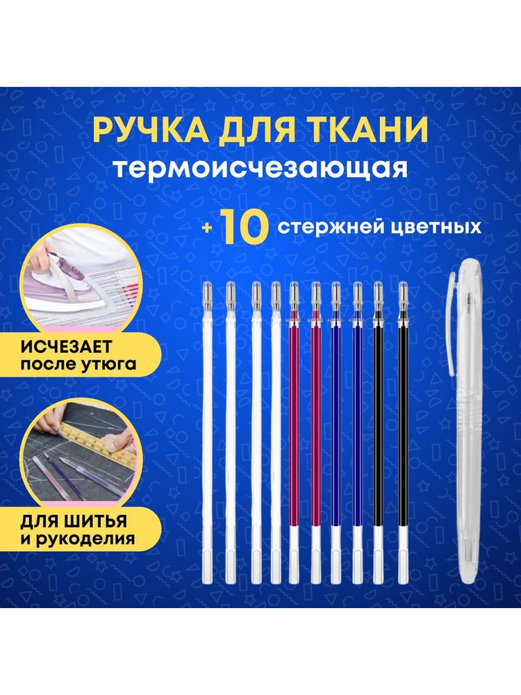  Маркердля ткани #1