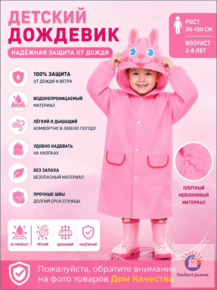 Дождевик #1