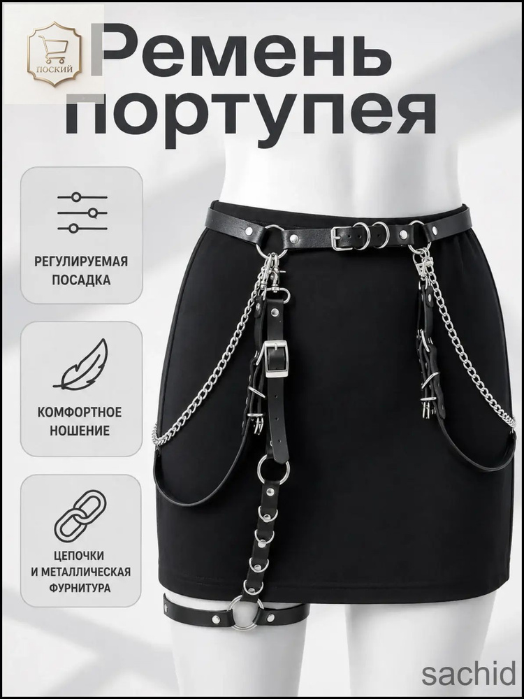 Ремень #1