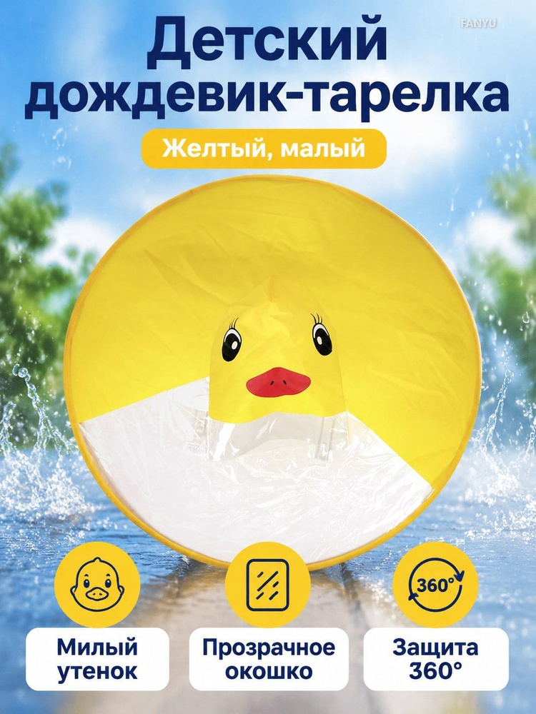 Дождевик 1024389944 #1