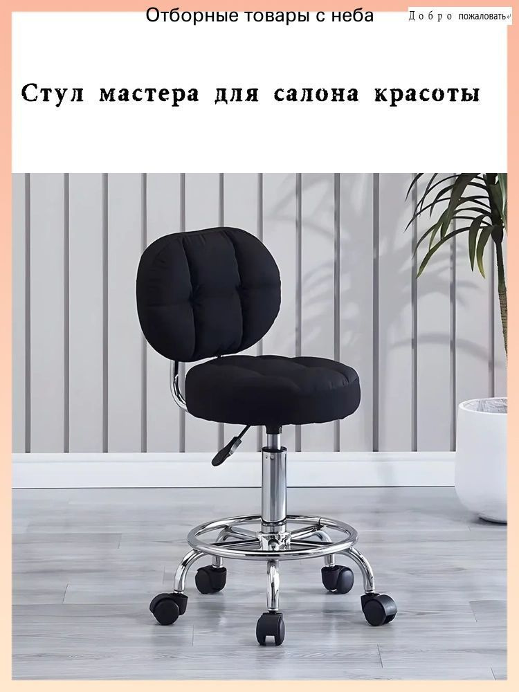 Стул мастера, Black #1