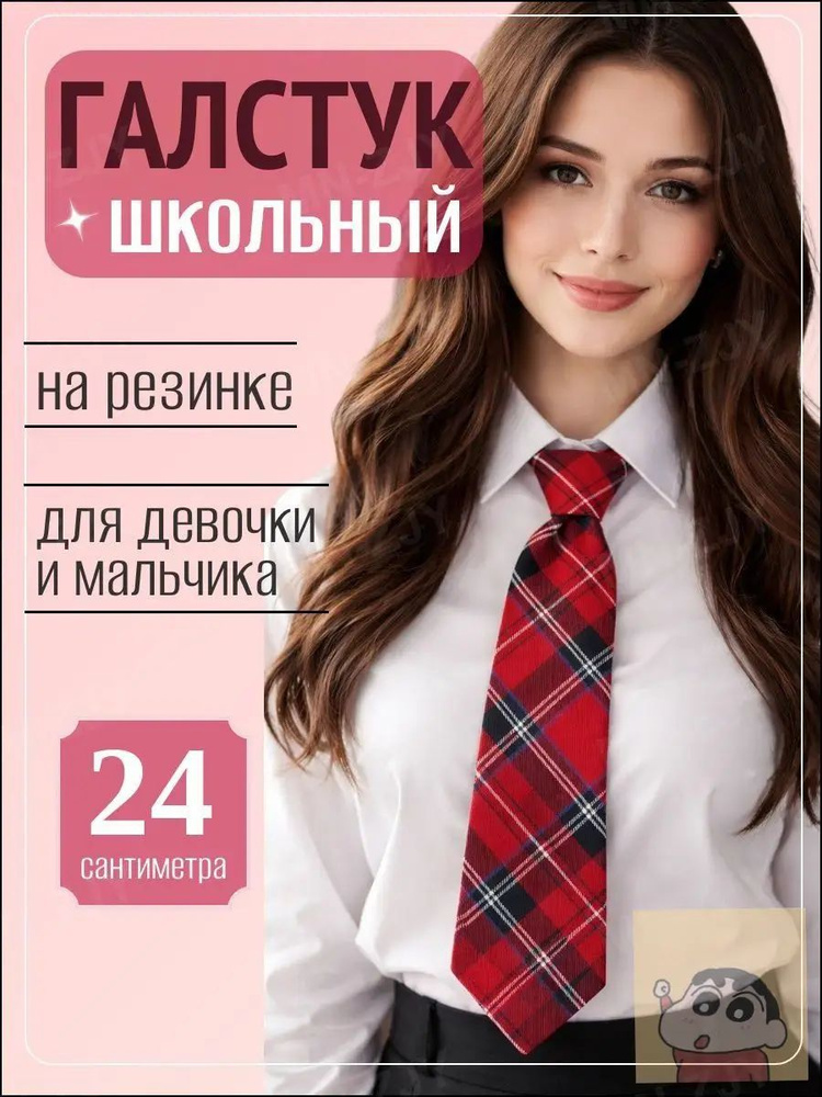 Галстук #1