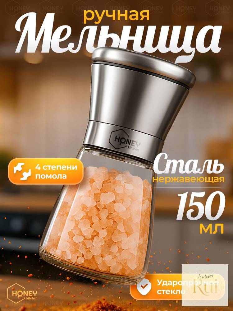 Prima Мельница для специй #1