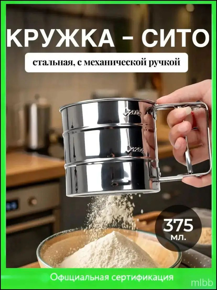 Сито #1