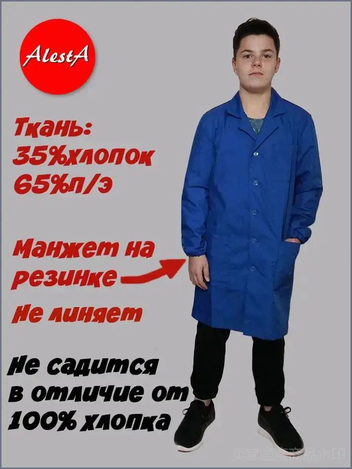 Халат рабочий #1
