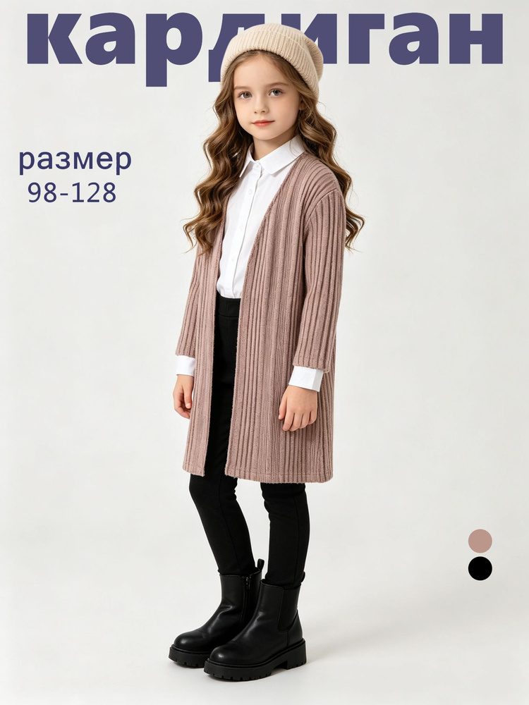 Кардиган #1