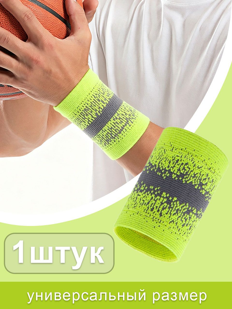 Напульсник #1