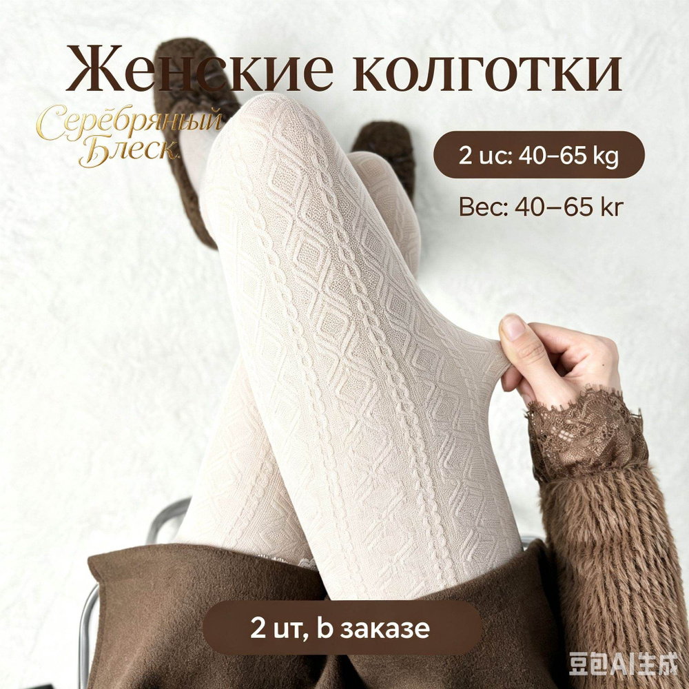 Колготки #1