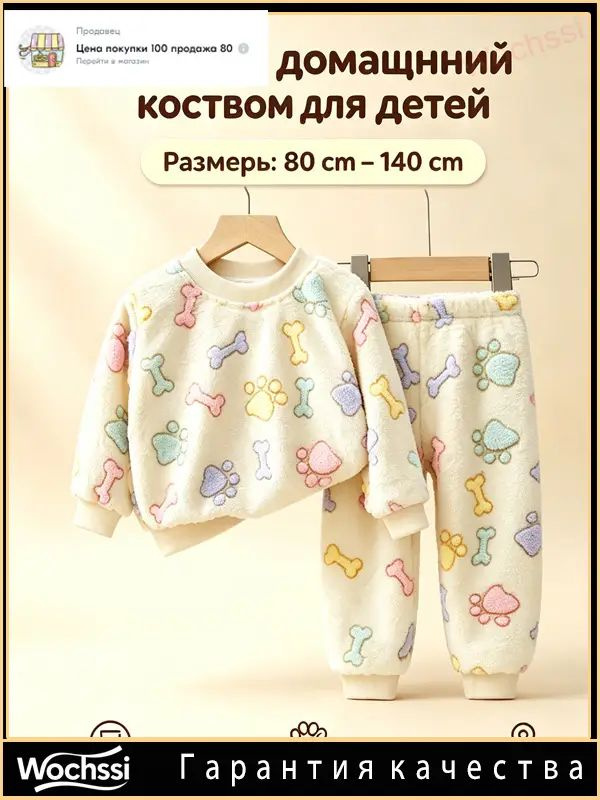 Пижама #1