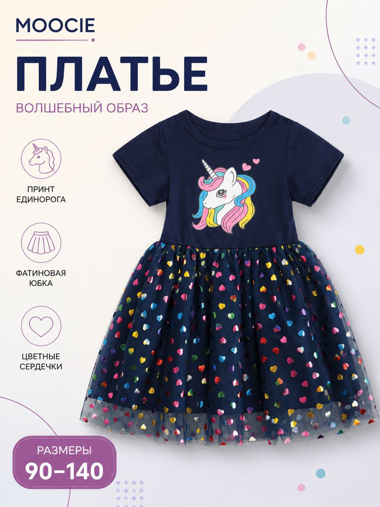 Платье MOOCIE #1