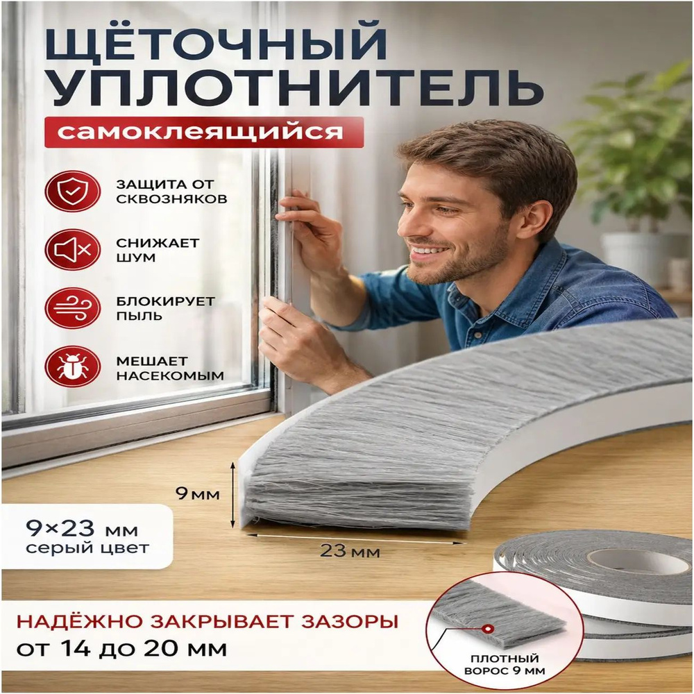 Щеточный уплотнитель  #1