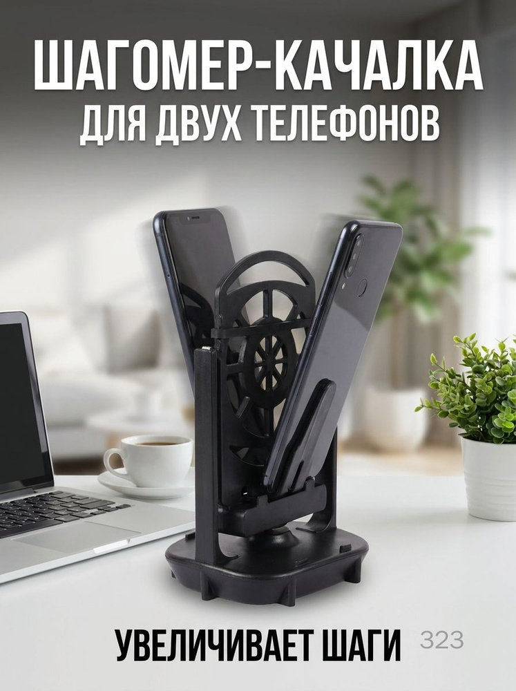 Шагомер #1
