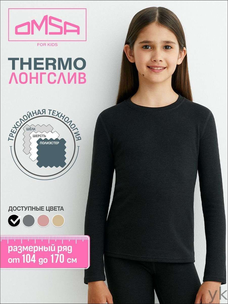 Термолонгслив #1